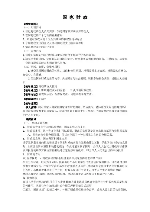 国家财政_教案