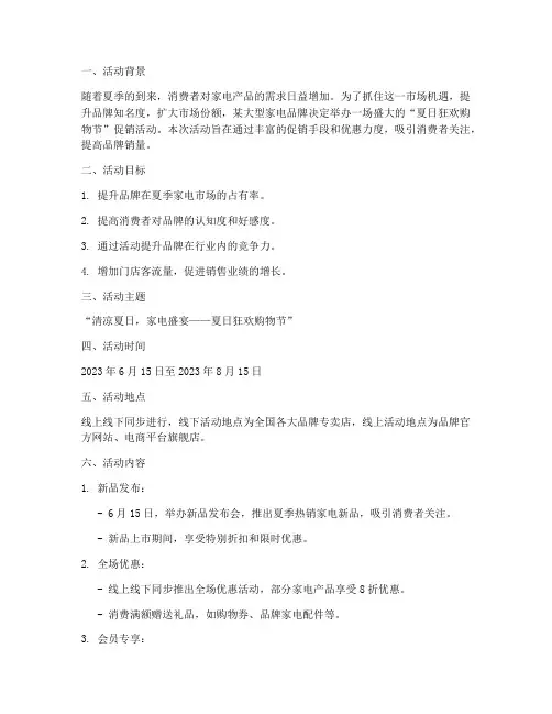 促销活动新闻策划方案