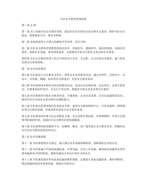 军队安全教育管理制度