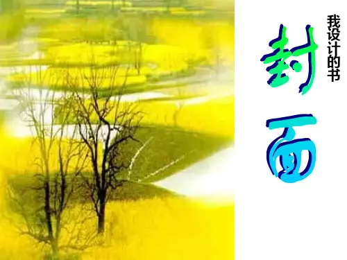 五年级下册美术课件-9《我设计的图书封面》  ｜苏少版           (共13张PPT)