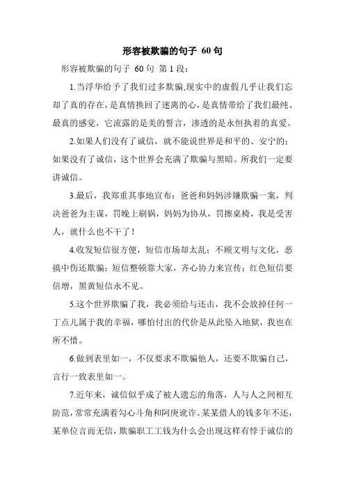新整理形容被欺骗的句子 60句