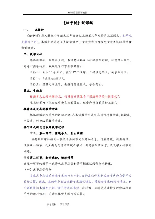 语文人教三年级上册《给予树》说课稿