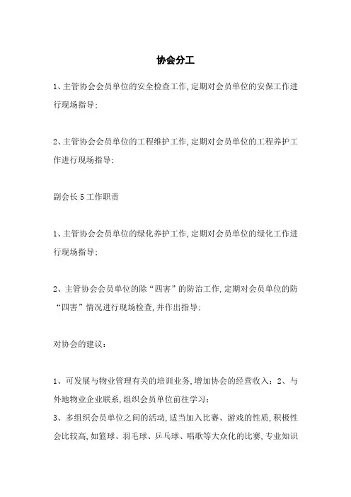 协会组织机构及分工