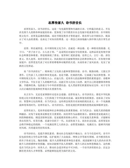 忠厚传家久 诗书济世长