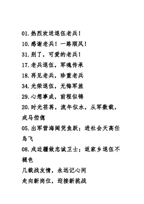退伍标语