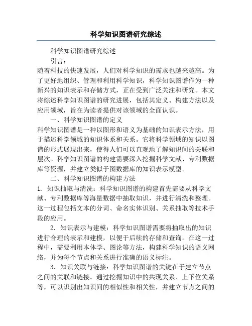科学知识图谱研究综述