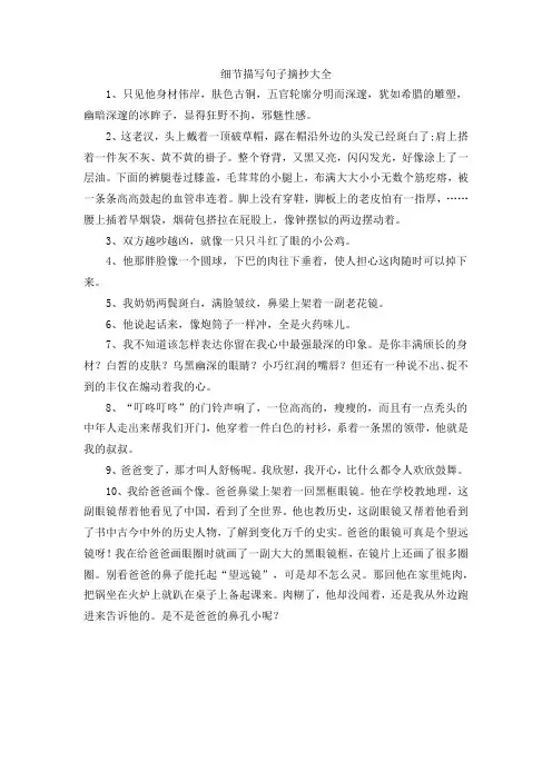 细节描写句子摘抄大全