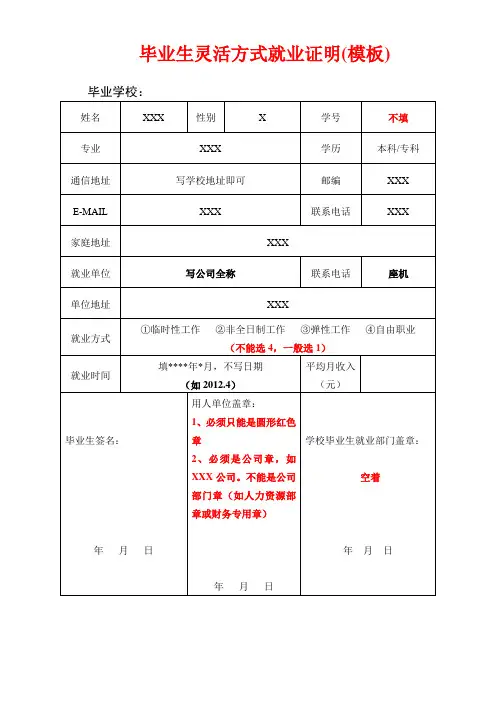 大学生灵活就业证明(模板)
