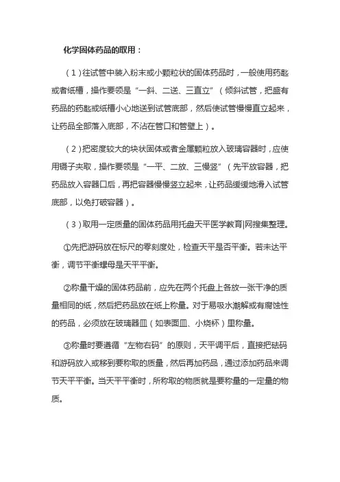 化学取用固体药品的方法