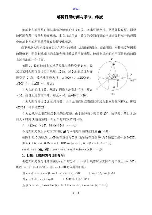 日照时间与季节、纬度的关系