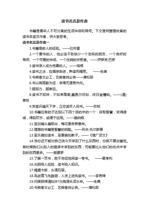 读书名言及作者