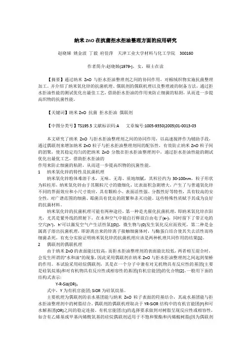 布料抗菌消臭剂,抗菌消臭整理剂,抗菌消臭助剂,抗菌消臭剂,纺织抗菌消臭剂