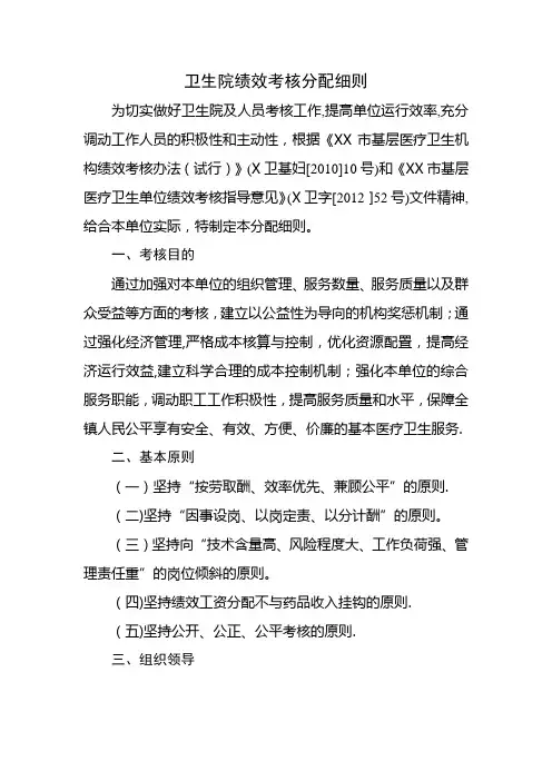 卫生院绩效考核分配细则