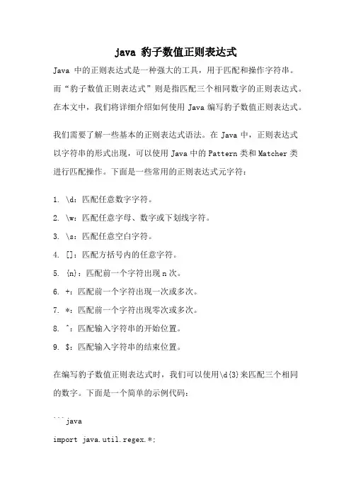 java 豹子数值正则表达式