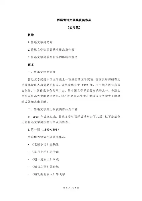 历届鲁迅文学奖获奖作品