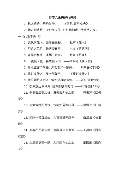 形容女生美好的诗词