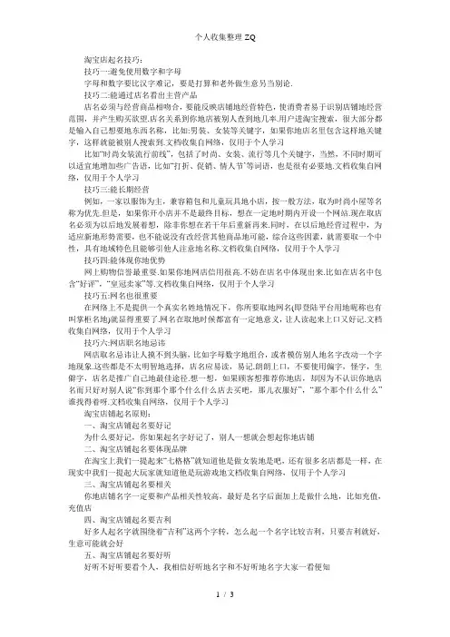 淘宝店铺名字大全