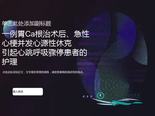 心源性休克护理查房PPT