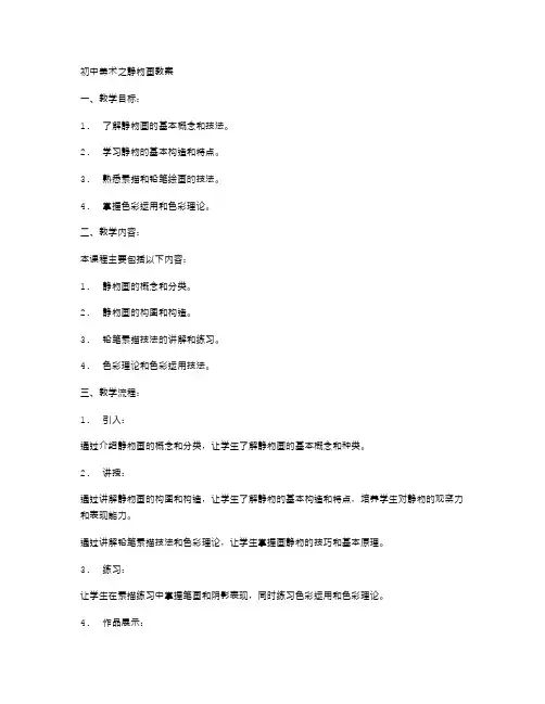 初中美术之静物画教案