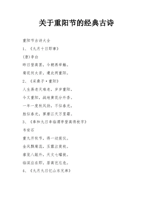 关于重阳节的经典古诗