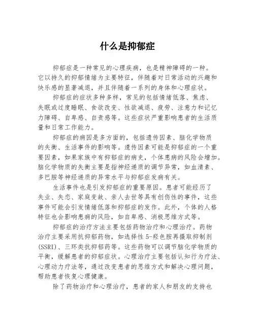 什么是抑郁症