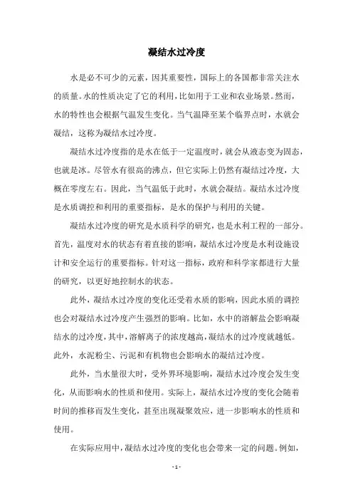 凝结水过冷度