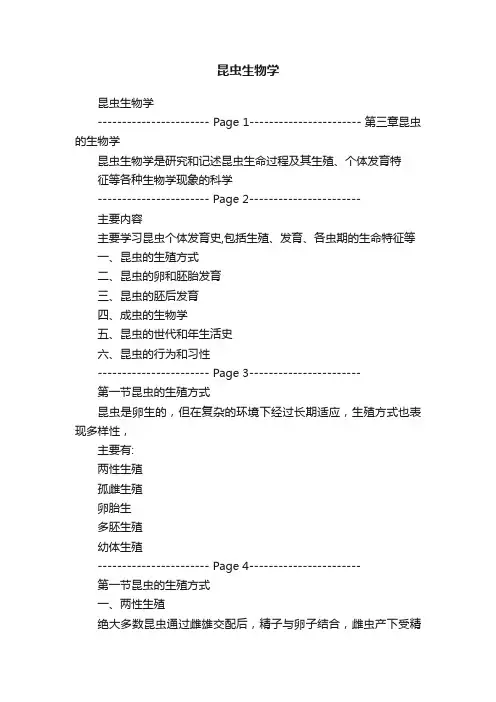 昆虫生物学