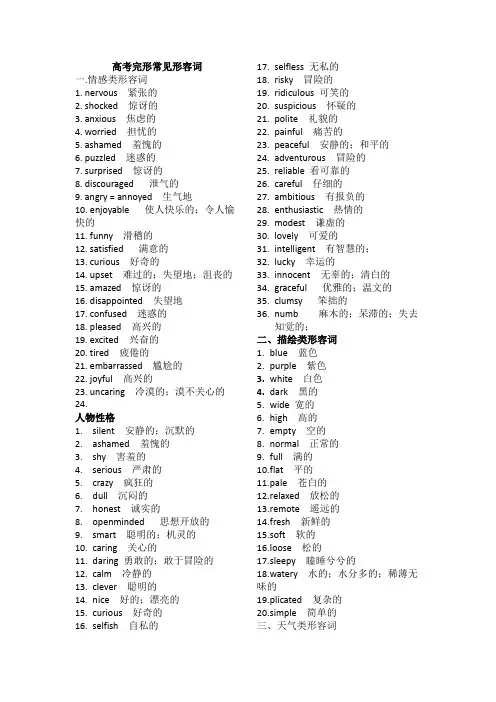 高考英语完形常考形容词清单(原版)