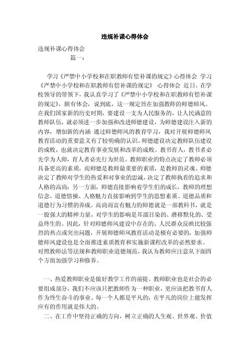 违规补课心得体会（参考）