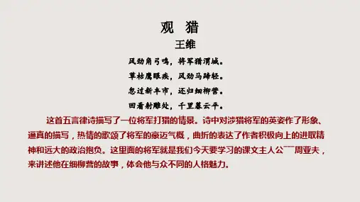 《周亚夫军细柳》ppt课件