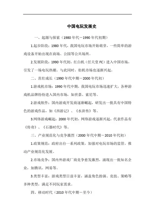 中国电玩发展史