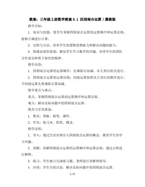 三年级上册数学教案-5