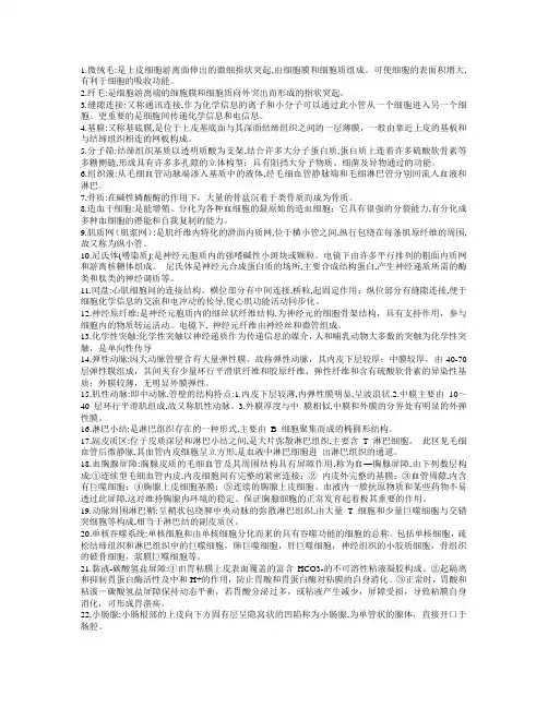 组织胚胎学重点(考试必背)
