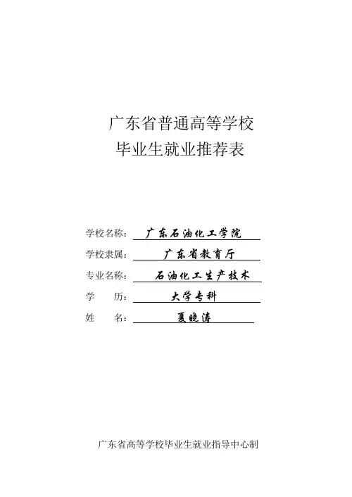 就业推荐表