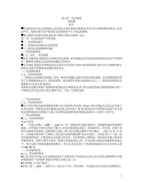 第六章  代议制度(提纲)