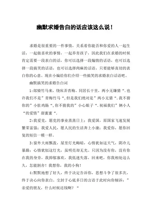 幽默求婚告白的话应该这么说!