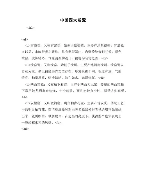 中国四大名瓷