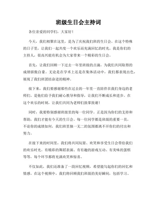 班级生日会主持词