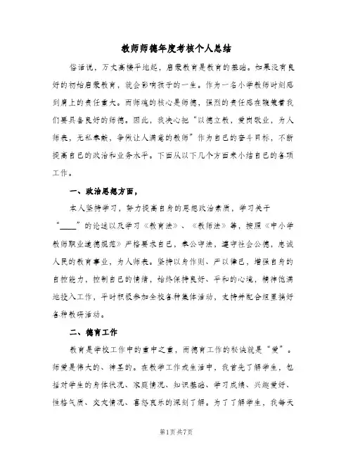 教师师德年度考核个人总结（3篇）