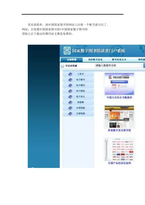 怎么在中国知网上免费下载论文、文档
