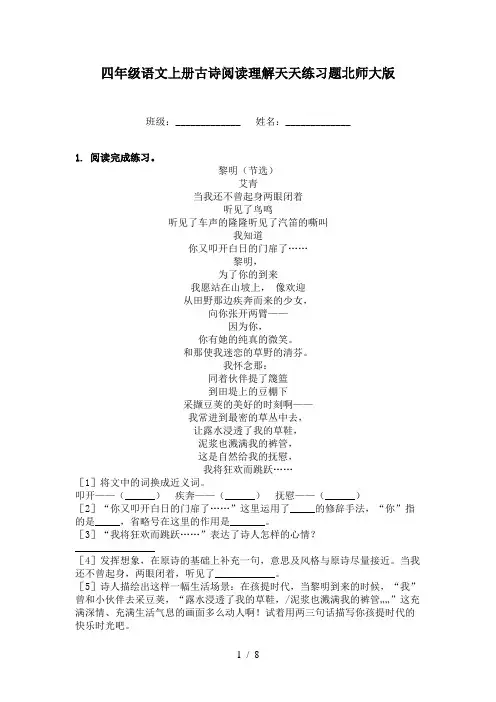 四年级语文上册古诗阅读理解天天练习题北师大版