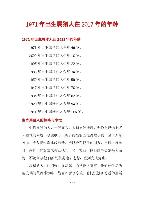 1971年出生属猪人在2017年的年龄