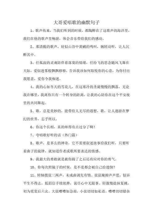 大哥爱唱歌的幽默句子