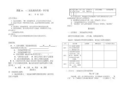 《二氧化碳的性质》导学案