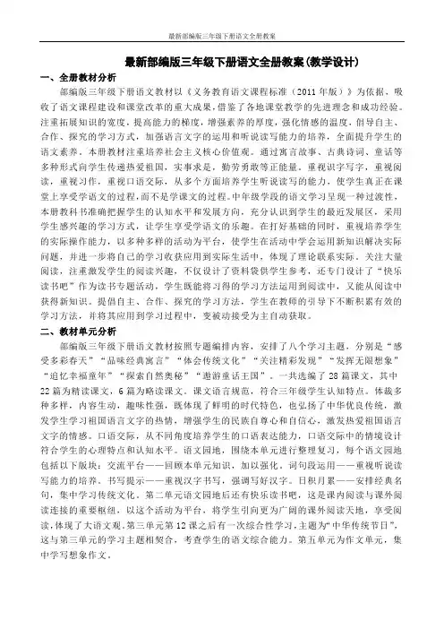 最新部编版三年级下册语文全册教案
