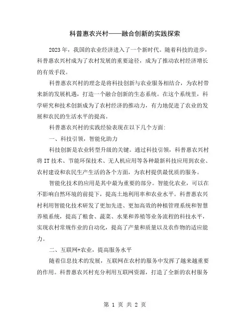 科普惠农兴村——融合创新的实践探索