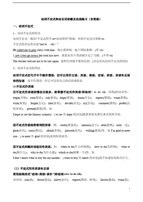 动词不定式和动名词讲解及实战练习(含答案)