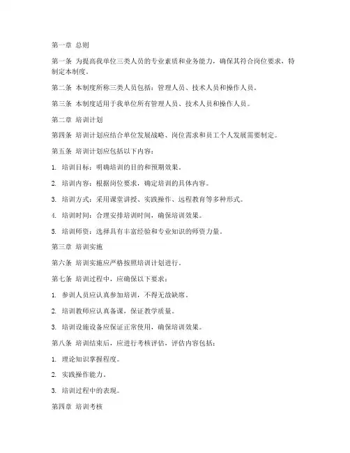 三类人员培训管理制度