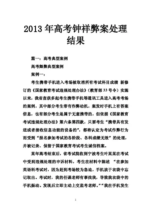2013年高考钟祥弊案处理结果