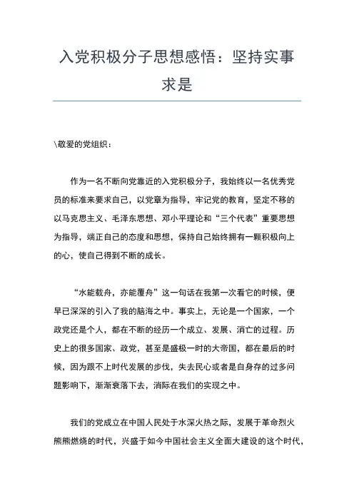 2019年最新大学生入党积极分子第二季度思想汇报思想汇报文档【五篇】 (6)